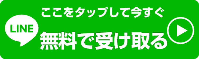 無料で受け取る